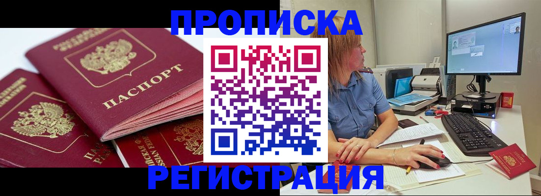 где прописаться в Барнауле