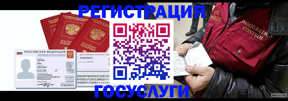 прописка в квартире в Барнауле