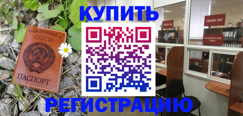 прописка ребенка в Барнауле