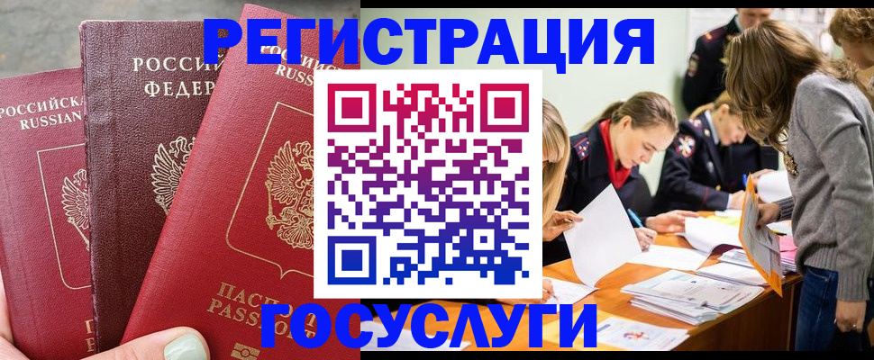 прописка паспорт в Барнауле