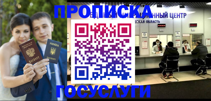 прописка штамп в Барнауле