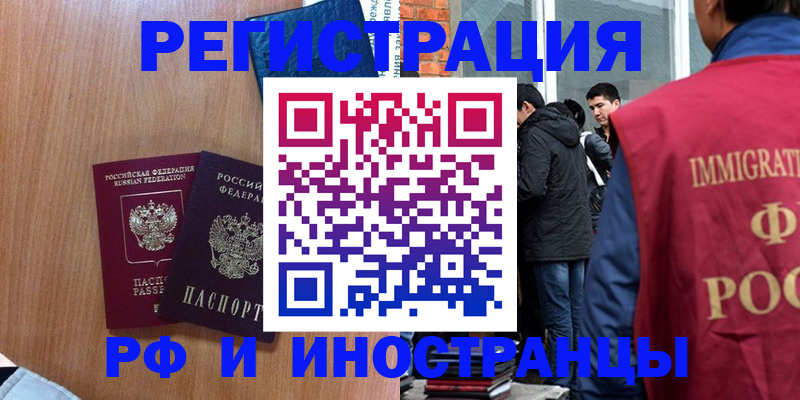 прописка ребенка в Барнауле