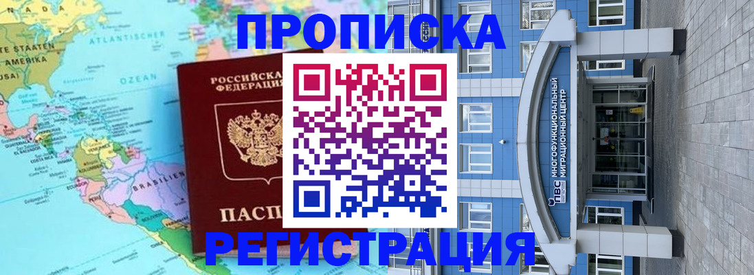 прописка законно в Барнауле